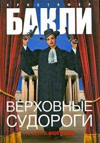 Фрэнсис Гарт - Черт и маклер