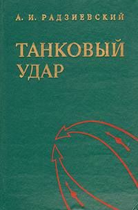 Николай Батюшин - Тайная военная разведка и борьба с ней