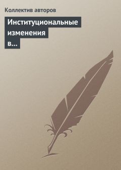 Леонид Ионин - Восстание меньшинств