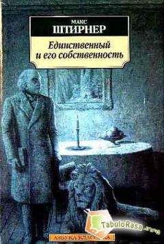 Пьер Прудон - Что такое «собственность»?