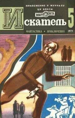 Виталий Мелентьев - Искатель. 1972. Выпуск №5