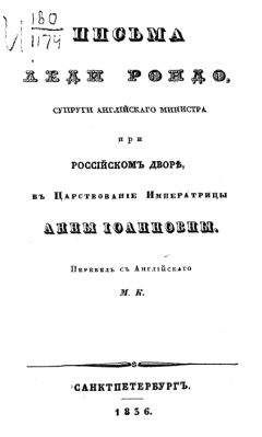 Евгений Анисимов - Анна Иоанновна