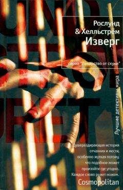 Эд Макбейн - Изверг