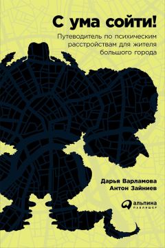 Ирина Млодик - Карточный дом. Психотерапевтическая помощь клиентам с пограничными расстройствами