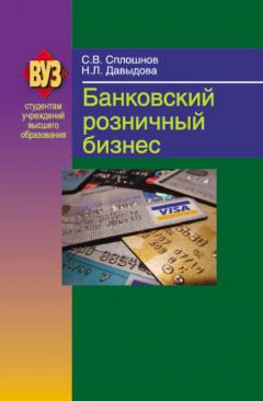 Олег Иванов - Банковские платежные агенты