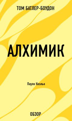 Том Батлер-Боудон - Найди свою собственную полярную звезду. Марта Бек (обзор)