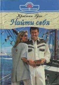 Кимберли Рей - Десять дней счастья