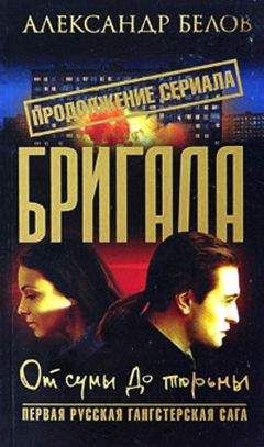 Александр Белов - Поцелуй Фемиды