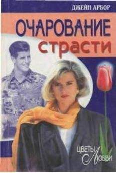 Джил Тэтерсол - Душа и плоть
