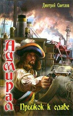 Дмитрий Светлов - Черный князь