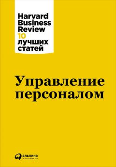  Harvard Business Review (HBR) - Управление изменениями