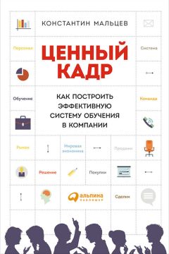Илья Батлер - HR-маркетинг. Как сделать вашу компанию мечтой всех кандидатов