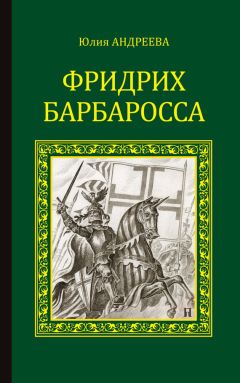 Юлия Андреева - Святы и прокляты