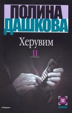 Эллина Наумова - Охота на неприятности. (Полина и Измайлов)