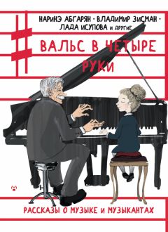  Коллектив авторов - Как мы пишем. Писатели о литературе, о времени, о себе