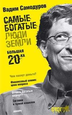 Наполеон Хилл - Как стать богатым за один год