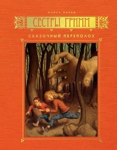 Елена Артамонова - Большая книга ужасов. Особняк ночных кошмаров (сборник)