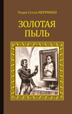 В. О. Ронин - Сокровища Буссенара