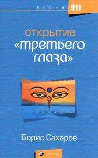 Борис Сахаров - Великая Тайна. Скрытая сторона упражнений йоги