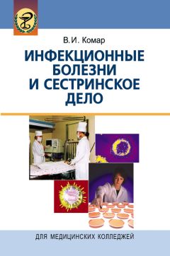 Эдуард Вайнер - Основы медицинских знаний и здорового образа жизни