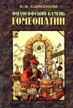 Сергей Сартаков - Философский камень (Книга - 1)