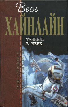 РОБЕРТ СОЙЕР - Плечи великанов