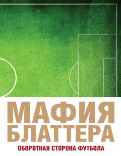 Александр Савин - Москва футбольная. Полная история в лицах, событиях, цифрах и фактах