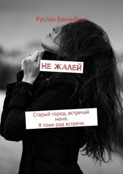 Николь Галанина - Меня охраняют призраки. Часть 1