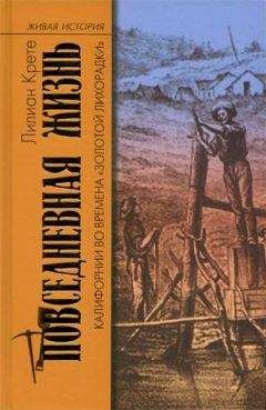 Чарльз Квеннелл - Первобытные люди. Быт, религия, культура