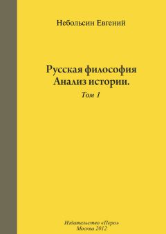 Виктор Ильин - Теория познания. Философия как оправдание абсолютов. В поисках causa finalis. Монография