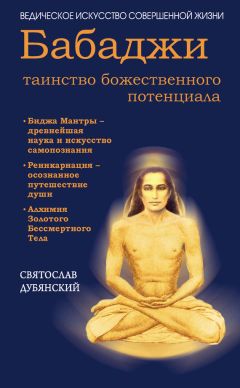 Беллур Айенгар - Свет жизни: йога. Путешествие к цельности, внутреннему спокойствию и наивысшей свободе