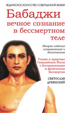 Беллур Айенгар - Свет жизни: йога. Путешествие к цельности, внутреннему спокойствию и наивысшей свободе