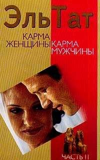 Людмила Ваганова - Карма женщины, карма мужчины. Часть 1