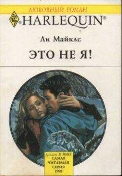 Ли Майклс - Озеро нашей любви