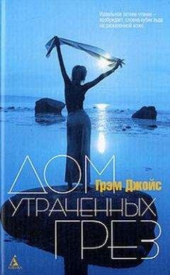 Джойс Оутс - Сад радостей земных