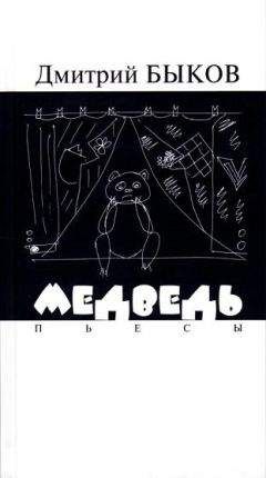 Людмила Петрушевская - Как много знают женщины. Повести, рассказы, сказки, пьесы