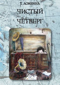 Ирина Светская - Снег в душе. История любви