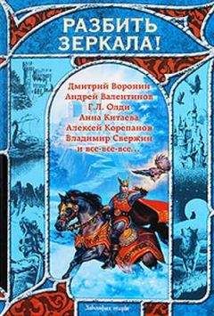 Ольга Онойко - Мифы Древнего Юга