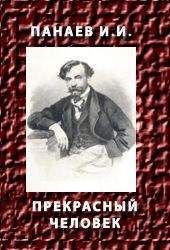 Иван Панаев - РОДСТВЕННИКИ