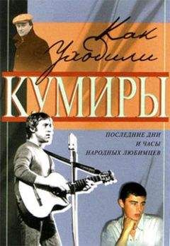 Федор Раззаков - Досье на звезд: правда, домыслы, сенсации, 1962-1980