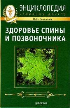 Коллектив авторов - Семейная энциклопедия здоровья