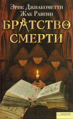 Арно Делаланд - Десять басен смерти