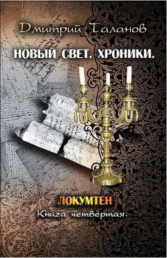 Дмитрий Таланов - Сотерис