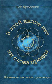 Жорж Барбарен - Загадка Большого сфинкса