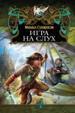 Лина Кирилловых - Идущие. Книга I