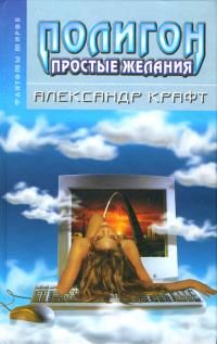 Александр Крафт - Оранжевый Треугольник