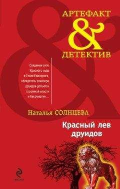 Наталья Солнцева - Кинжал Зигфрида