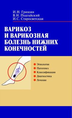 Сергей Жаворонок - Тропические и паразитарные болезни