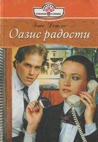 Элис Детли - Мы не пара