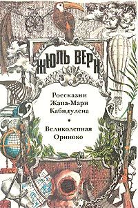 Жюль Верн - Драма в воздухе